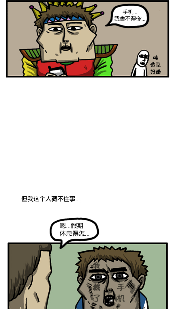 心灵的声音原声漫画,[第183话] 别被发现了3图