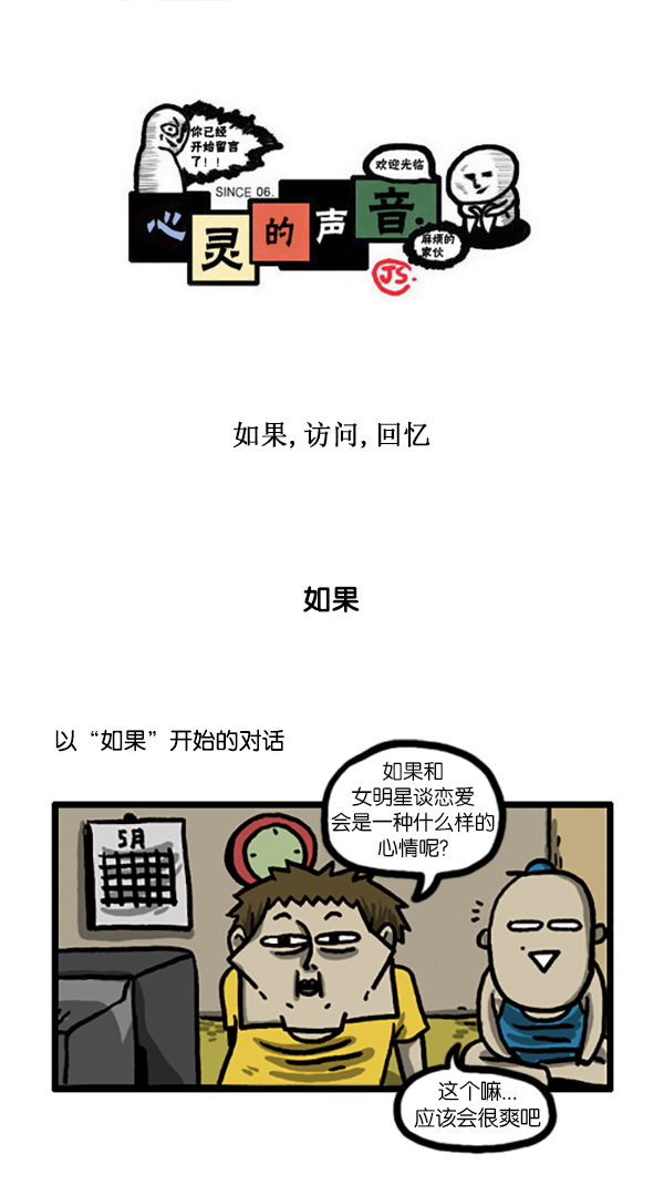 心灵的声音漫画在线观看漫画,[第185话] 如果，访问，回忆1图