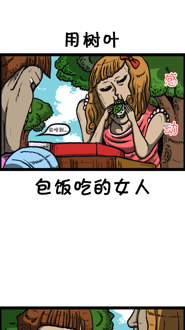 牵动心灵的声音作文600字漫画,[第224话] 男人女人5图