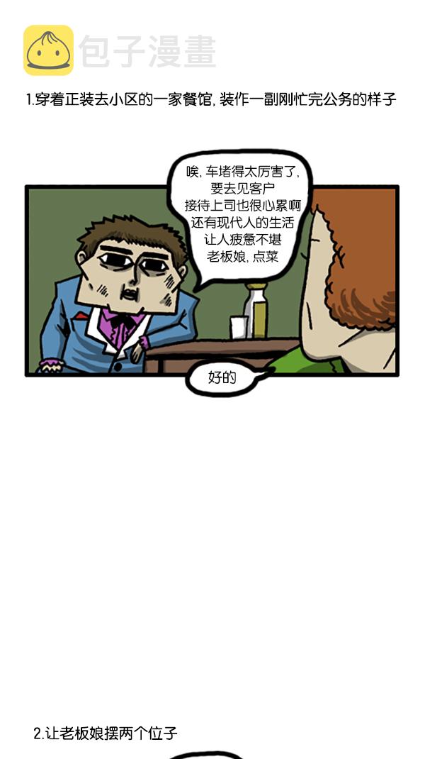 心灵的声音作文漫画,[第184话] 我可以一个人去吃烤肉4图