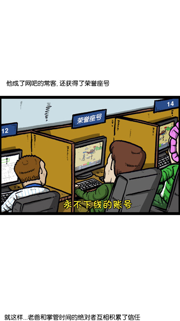 心灵的声音漫画免费下拉漫画,[第260话] 妨碍营业2图
