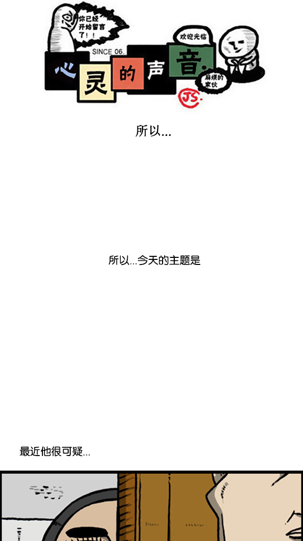 心灵的声音原声漫画,[第285话] 所以...1图