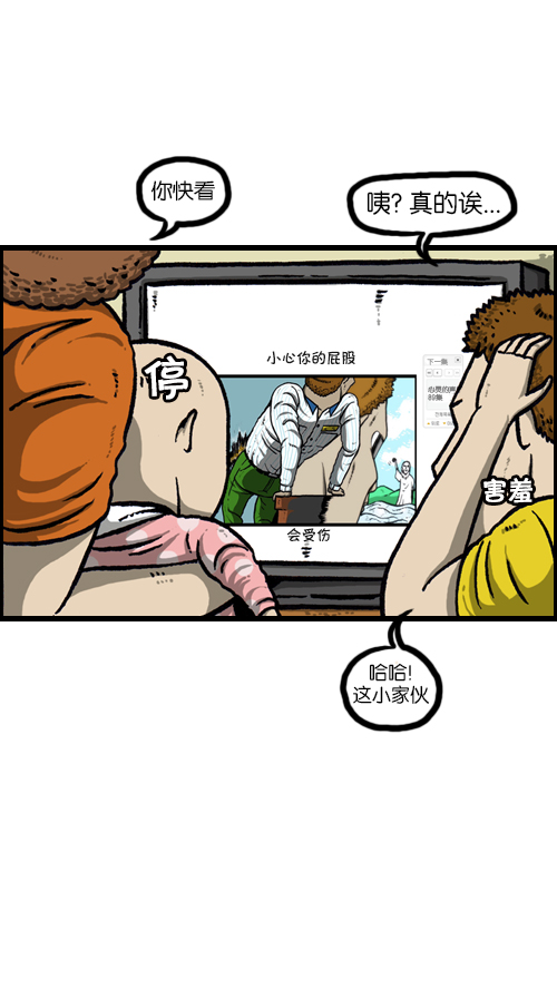 心灵的声音原声漫画,[第88话] 照看小孩3图
