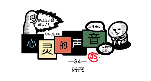 补充篇 [338话] 好感0