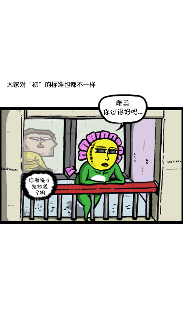 心灵的声音漫画漫画,[第228话] 初恋2图