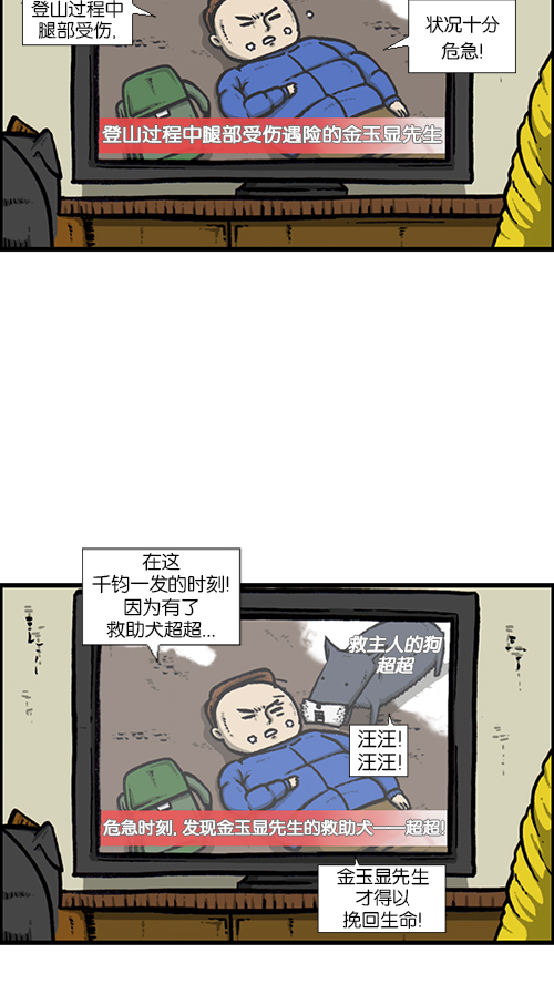 心灵的声音音乐漫画,[第133话] 那山那人那狗2图