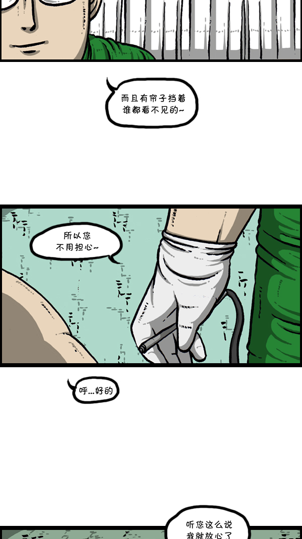 心里的声音李光洙第一季漫画,[第300话] 大肠内视镜检查4图