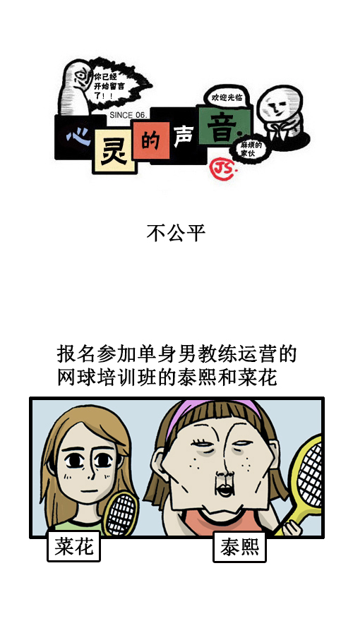 心灵的声音漫画漫画,[第27话] 不公平1图
