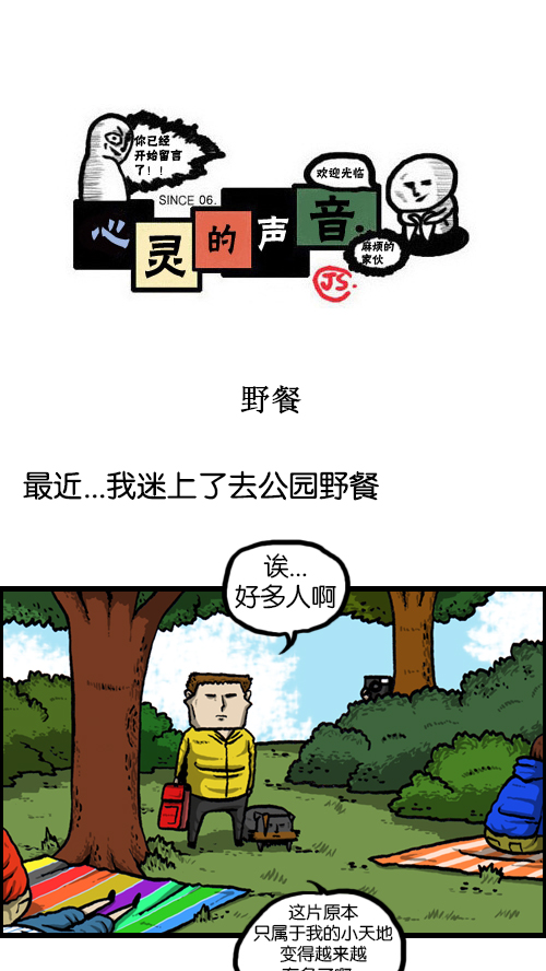 心里的声音15集完整版百度云漫画,[第123话] 野餐1图