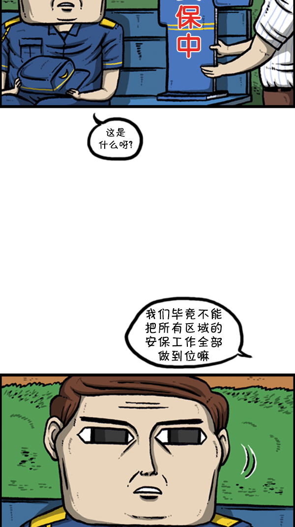 心灵的声音原声漫画,[第256话] 老爸当了保安4图