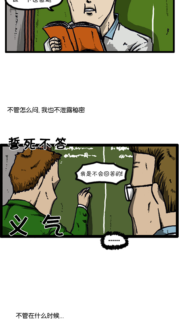 牵动心灵的声音作文600字漫画,[第208话] 赵英雄4图