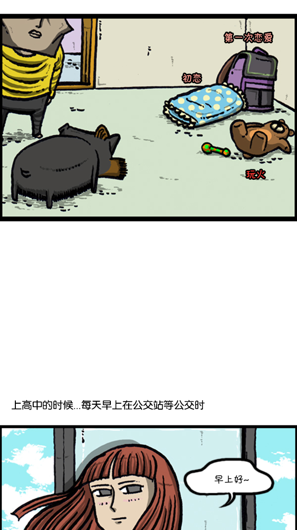 心灵的声音漫画漫画,[第228话] 初恋3图