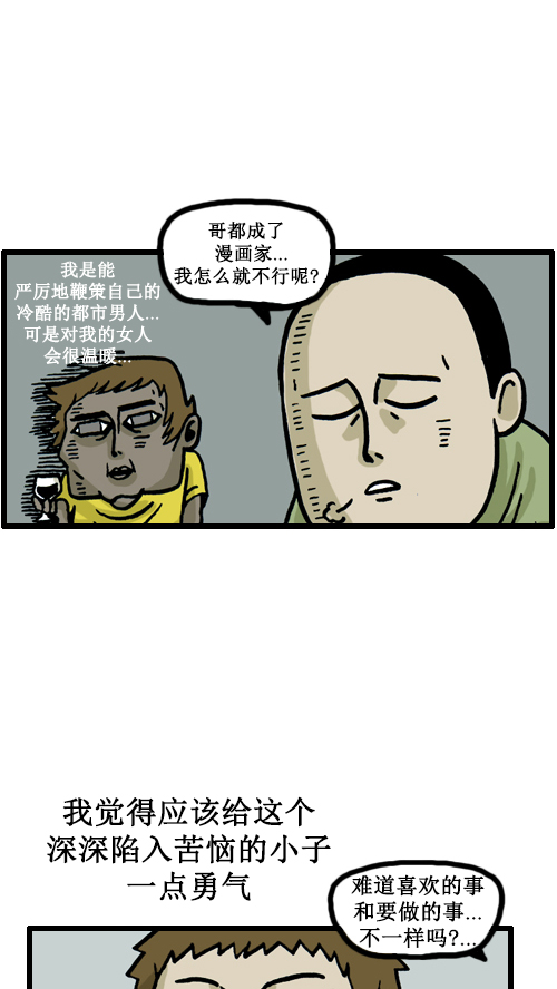 牵动心灵的声音作文600字漫画,[第26话] 亲切的男人4图