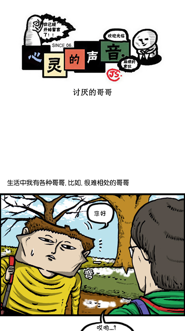 心灵的声音原声漫画,[第238话] 讨厌的哥哥1图