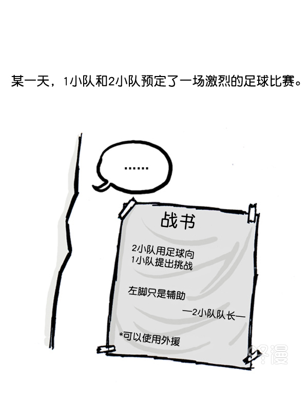 心灵的声音迅雷下载漫画,补充篇 [388话] 中队德比战2图