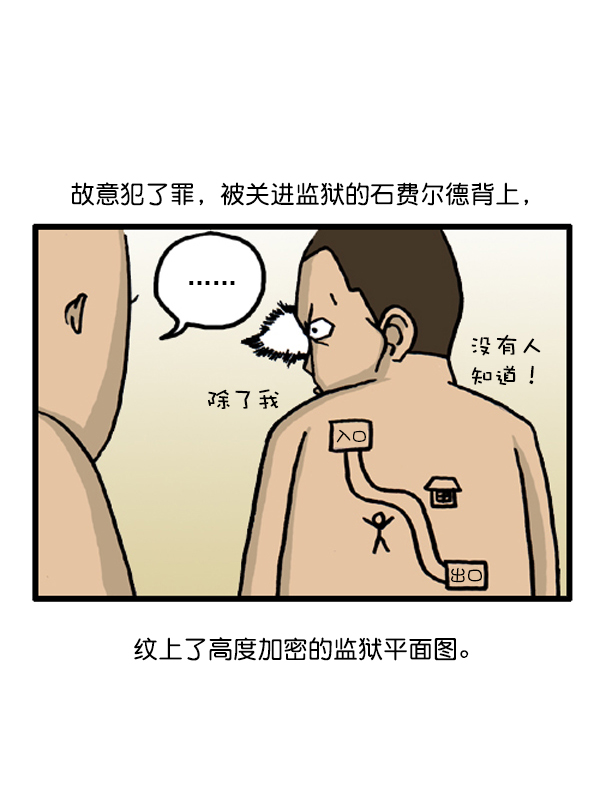 心灵的声音电视剧免费观看漫画,补充篇 [383话] 越狱4图
