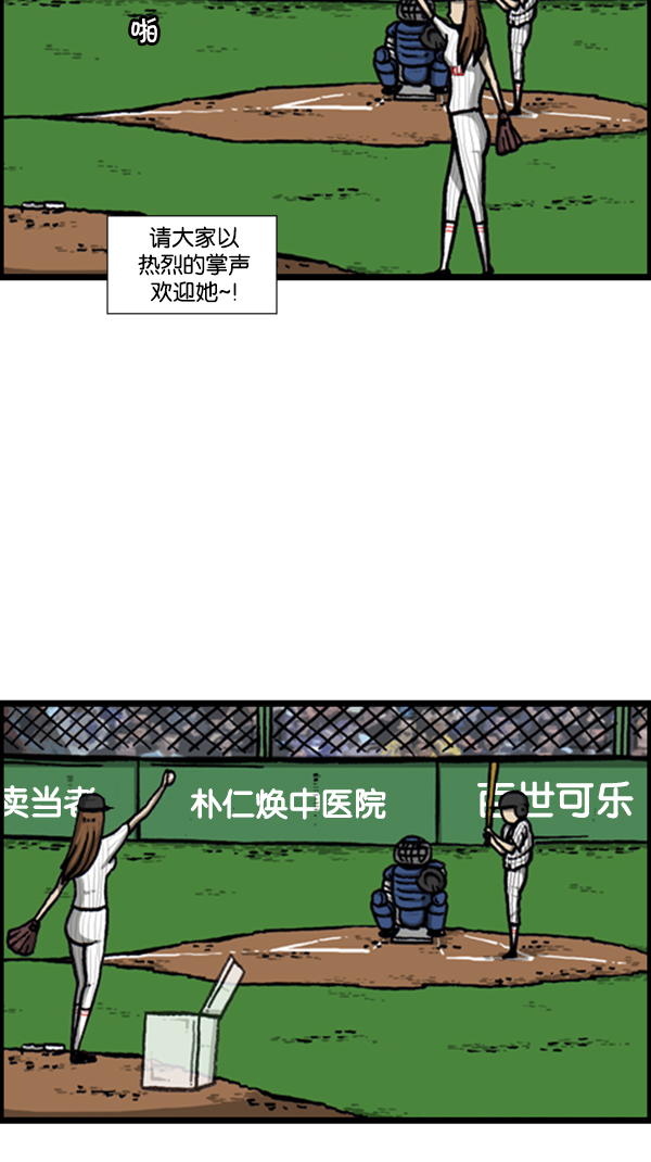 心灵的声音原声漫画,[第292话] 棒球女足球男4图