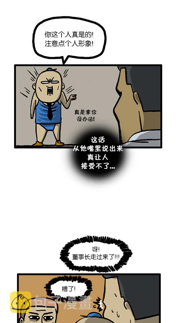 心灵的声音原声漫画,[第193话] 上班族4图