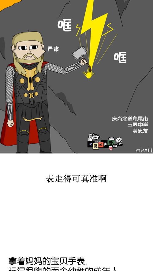 牵动心灵的声音作文600字漫画,[第126话] 表走得可真准啊1图