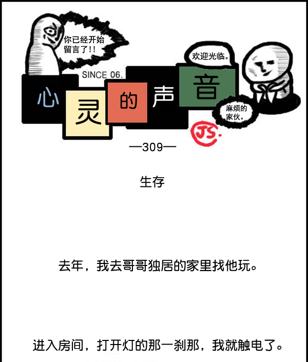 心灵的声音原唱女声漫画,补充篇 [309话] 生存1图