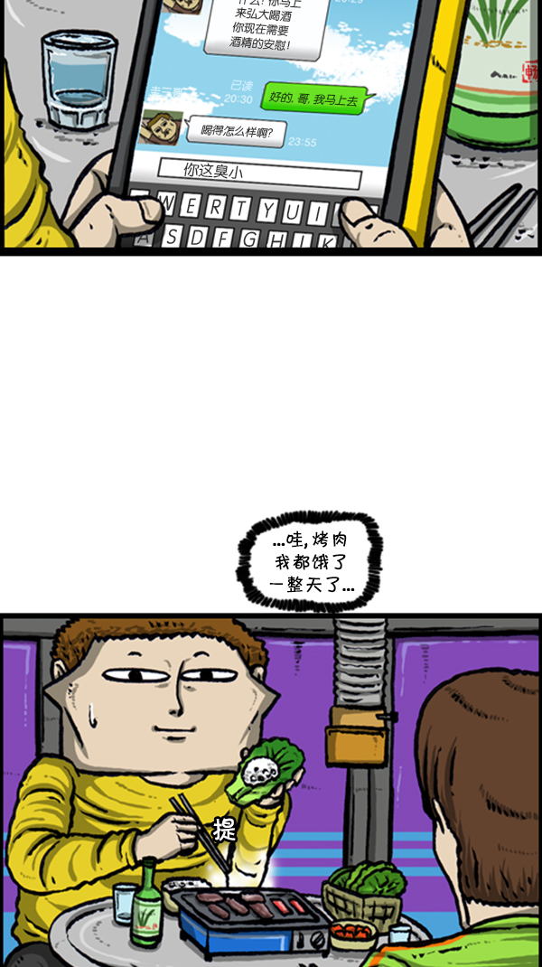 心灵的声音原声漫画,[第238话] 讨厌的哥哥5图