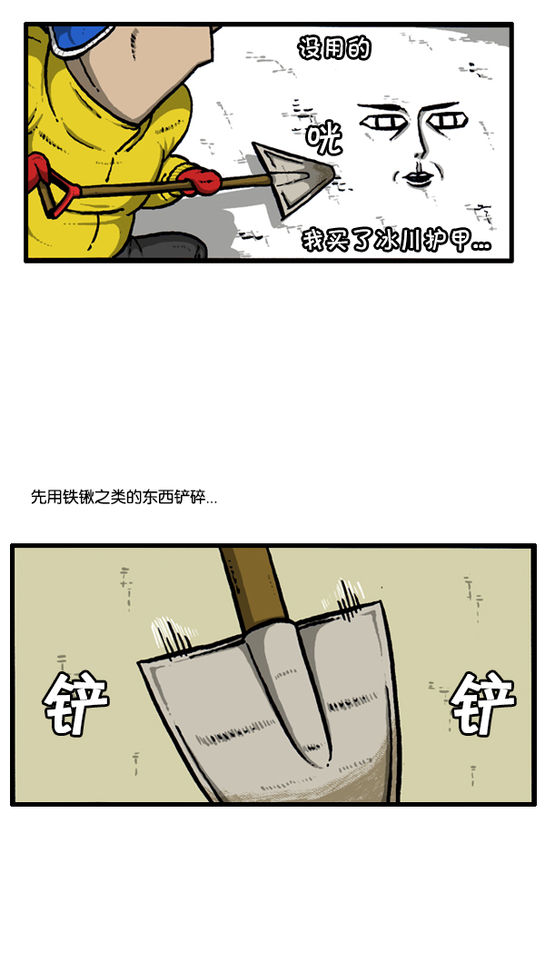 心灵的声音原声漫画,[第295话] 扫雪3图