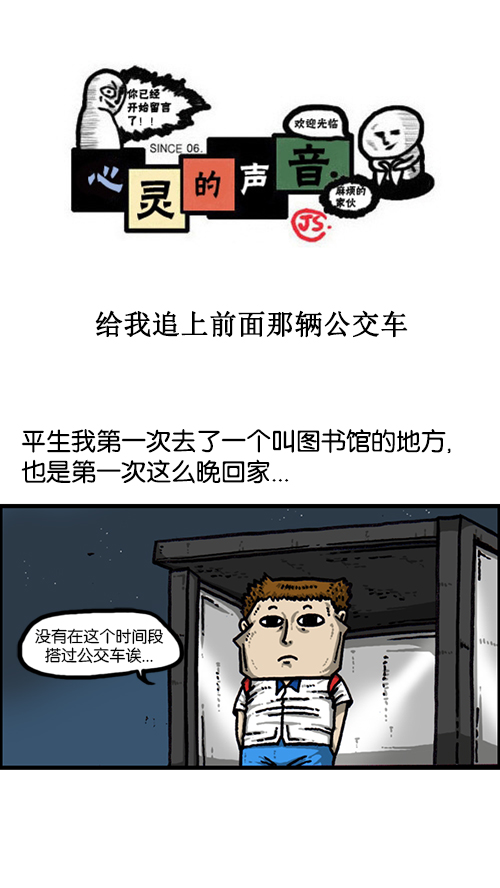 牵动心灵的声音作文600字漫画,[第155话] 给我追上前面那辆公交车1图