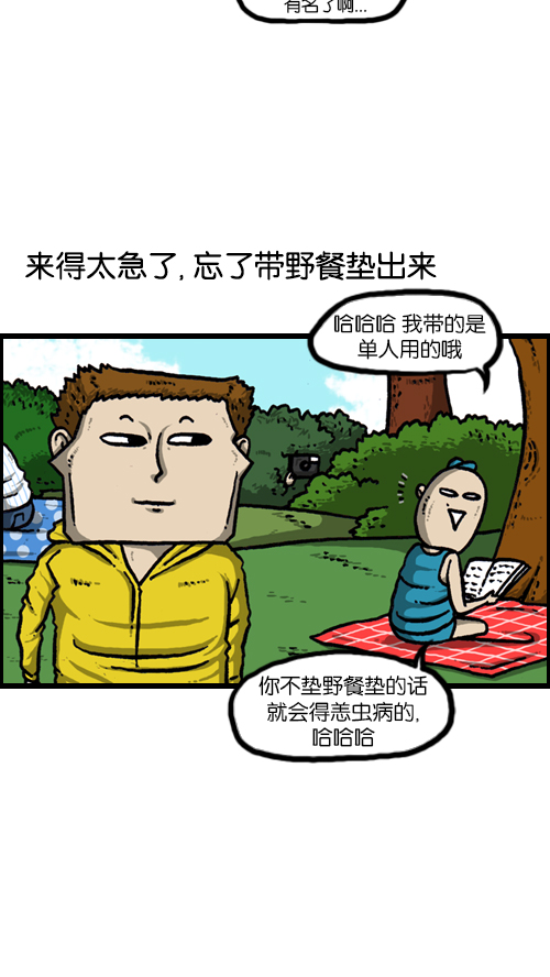 心里的声音15集完整版百度云漫画,[第123话] 野餐2图