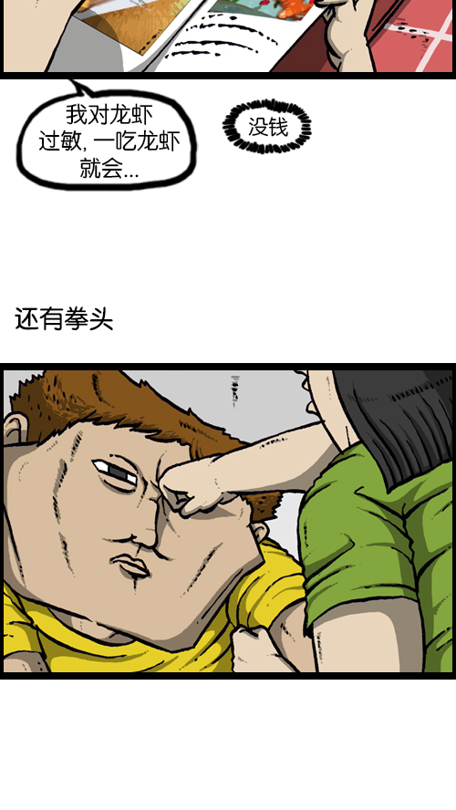 心灵的声音漫画朝鲜士兵是哪一话漫画,[第116话] 恐怖之虾4图