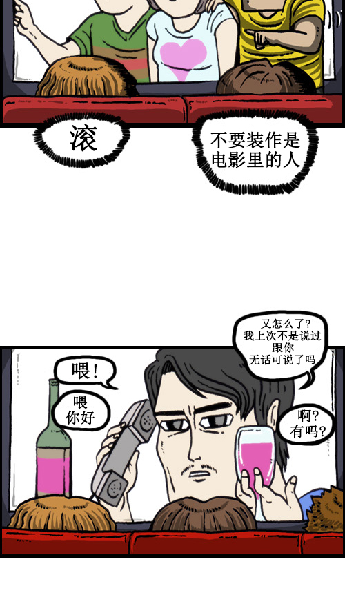 心灵的声音迅雷下载漫画,[第63话] 社会公德篇4图