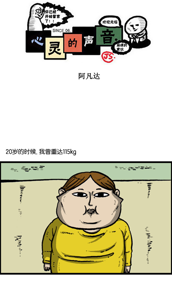 心灵的声音漫画在线观看漫画,[第271话] 阿凡达1图