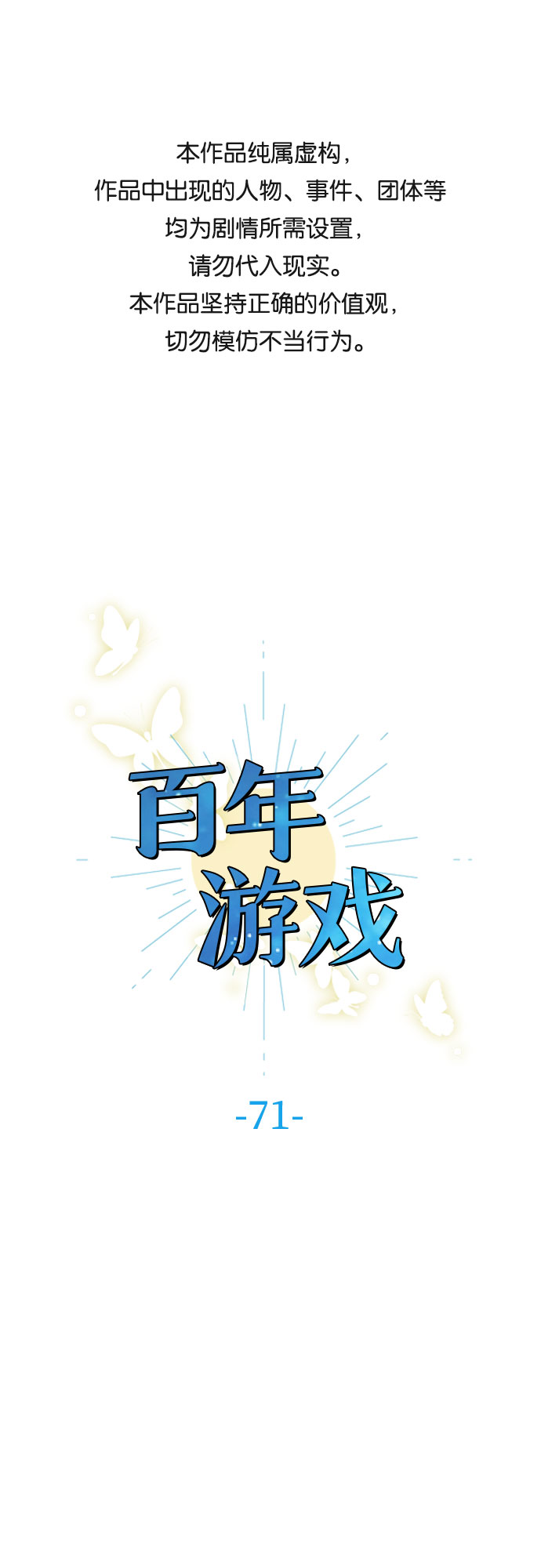 百年游戏历史top1漫画,第71话1图