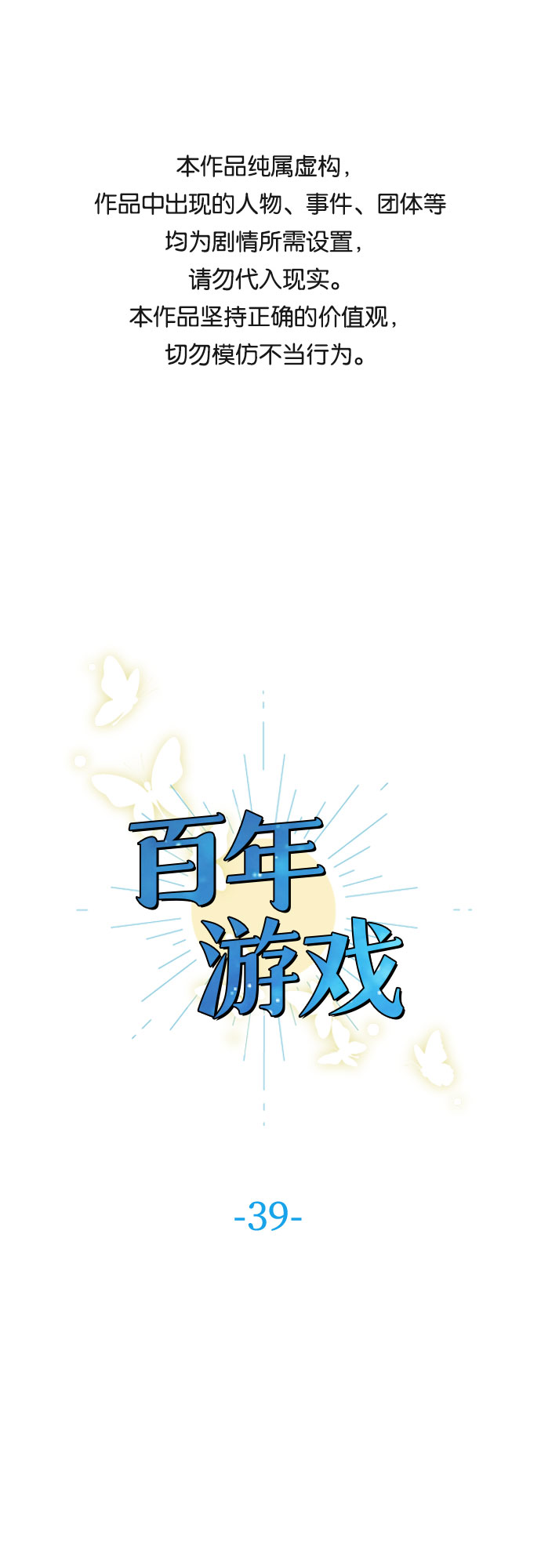 百年游戏历史top1漫画,第39话1图