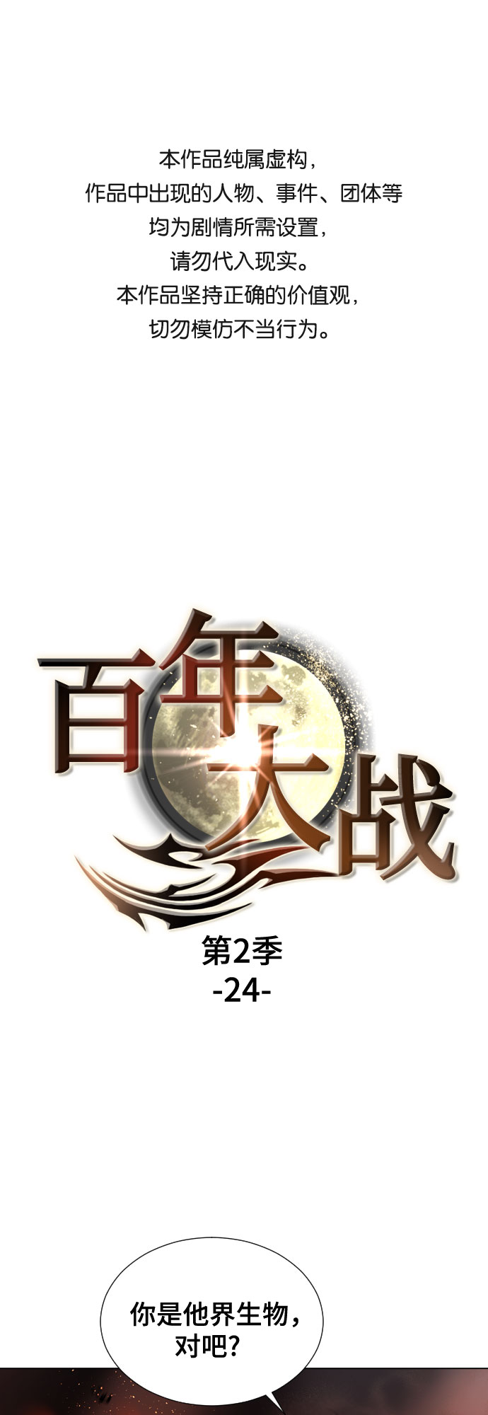百年好合漫画,[第二季 - 百年大战] 第24话1图