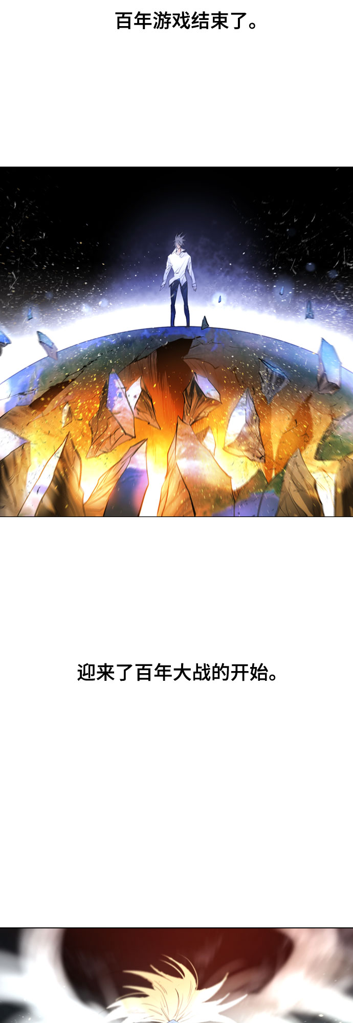 百年游戏分享漫画,[第二季 - 百年大战] 第7话2图