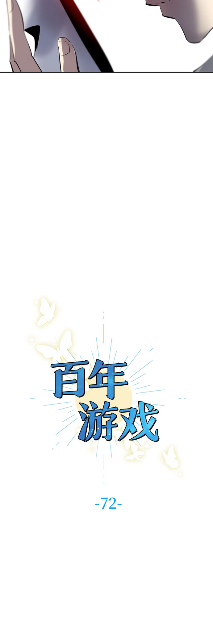 第72话4