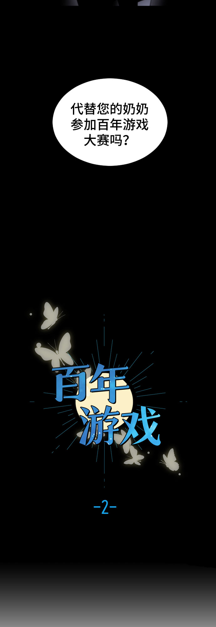 百年好合漫画,第2话2图