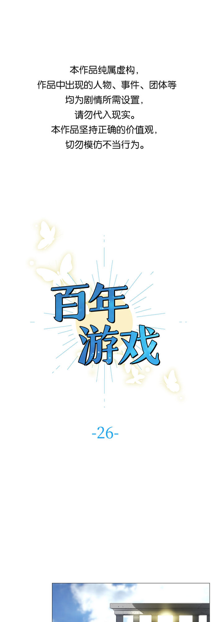 百年游戏历史top1漫画,第26话1图