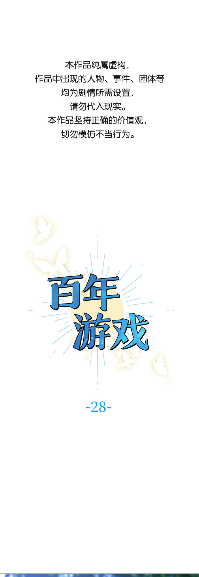 百年游戏历史top1漫画,第28话1图