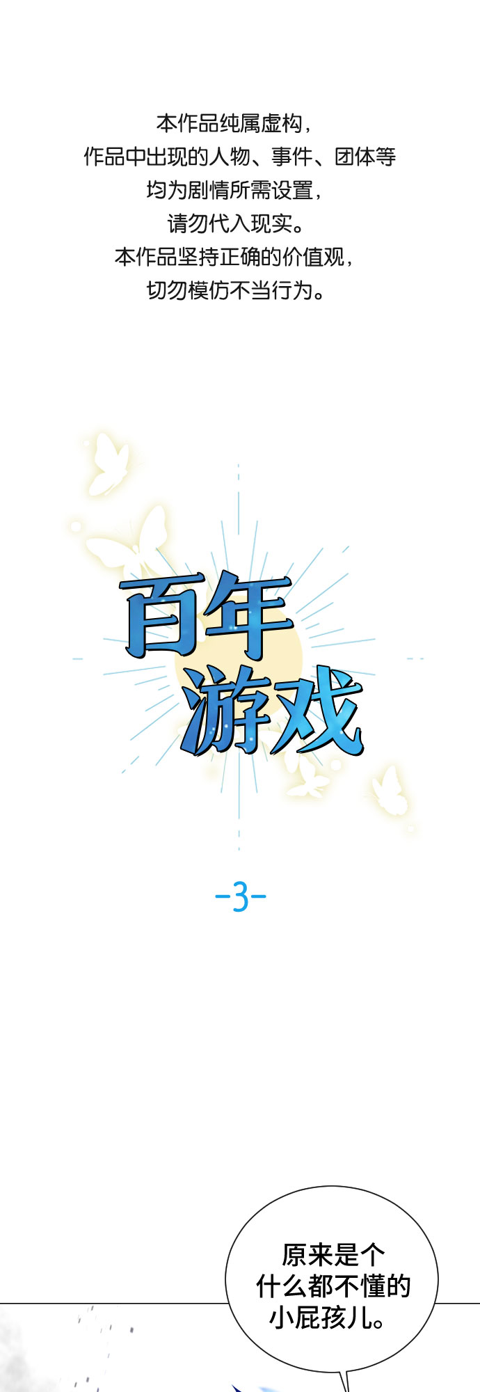 百年游戏漫画完结了吗现在漫画,第3话1图