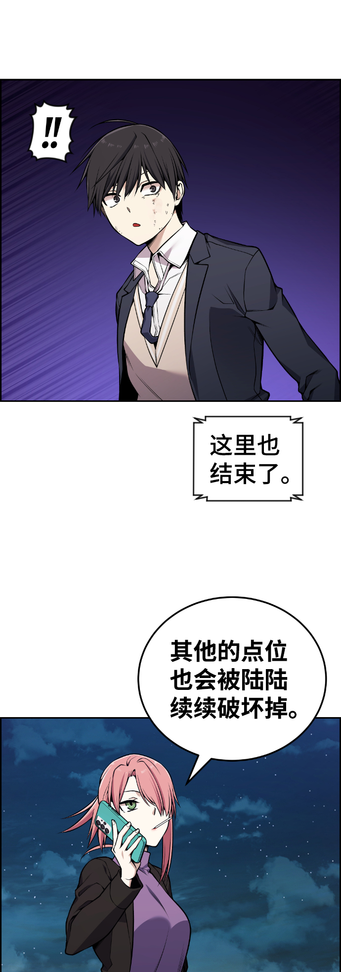 我与鬼怪共存漫画,第98话2图