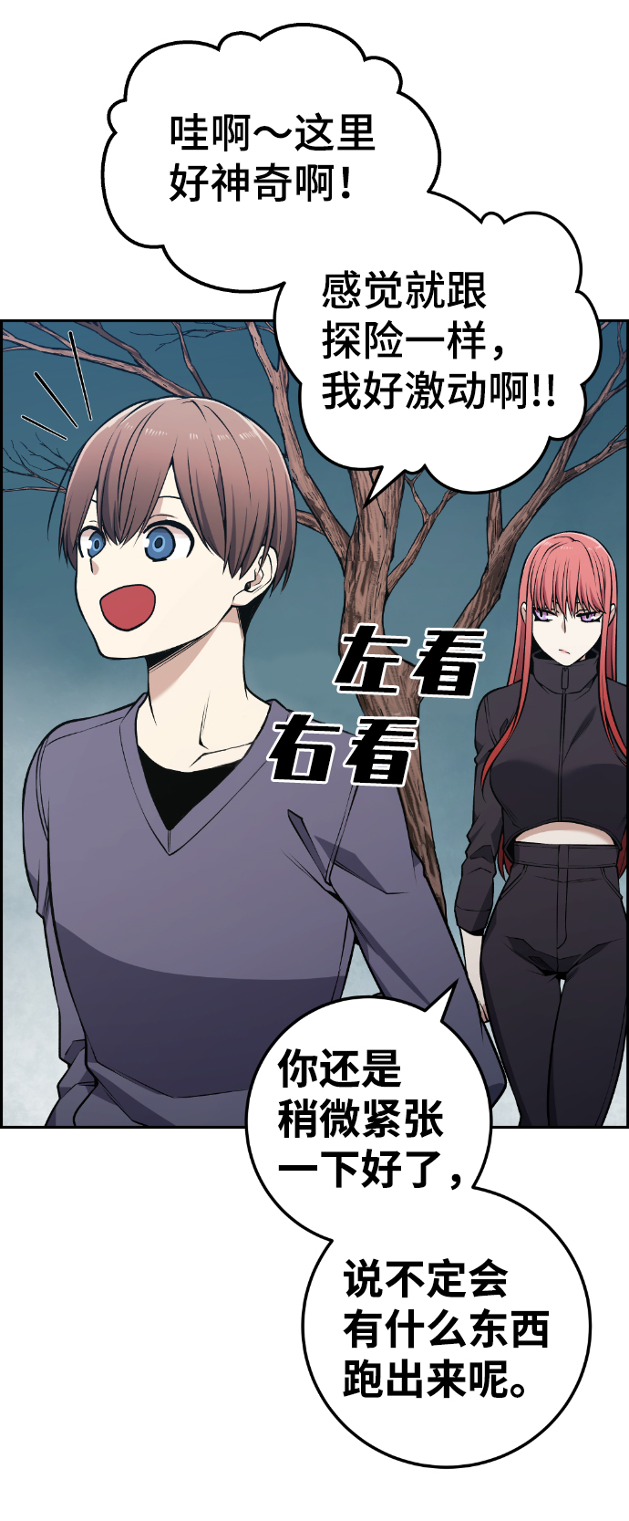 我与鬼相互依存漫画,第111话3图