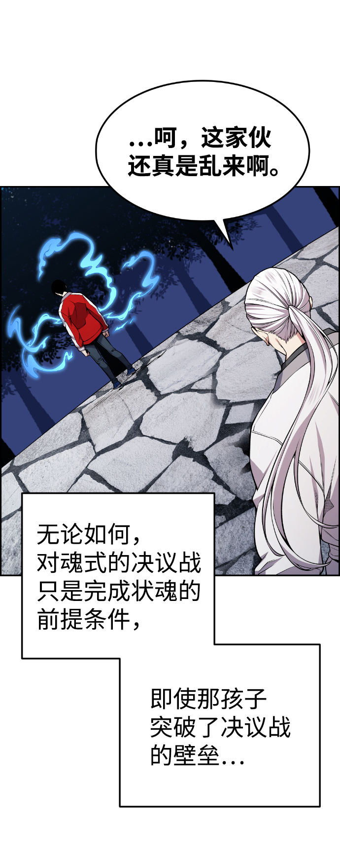 鬼怪共存小说漫画,第72话3图