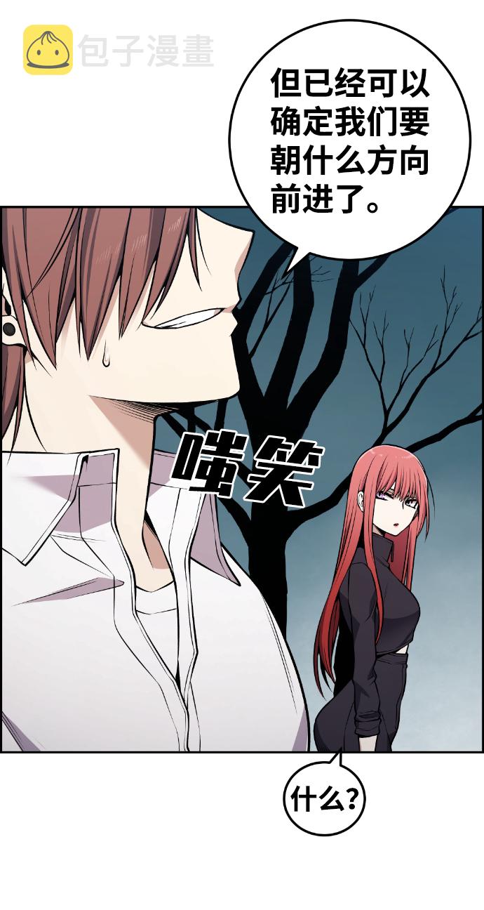 我与鬼相互依存漫画,第111话5图