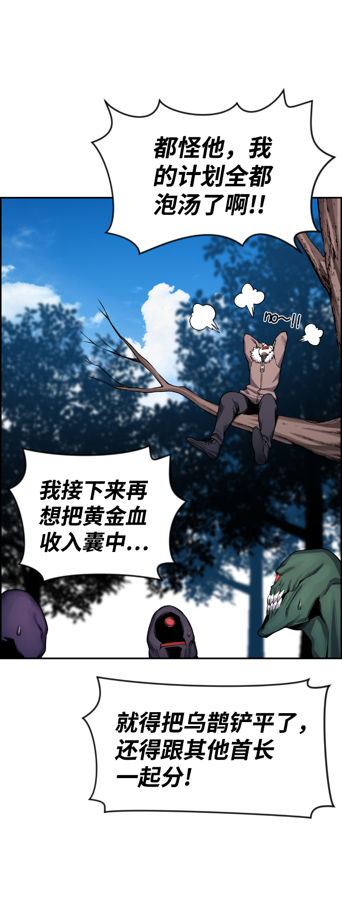 鬼怪共存小说漫画,第66话3图