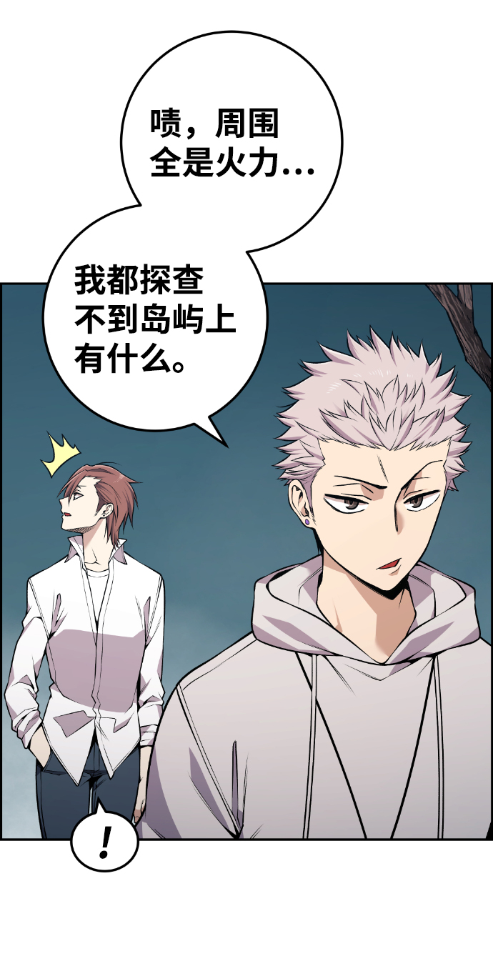 我与鬼相互依存漫画,第111话4图
