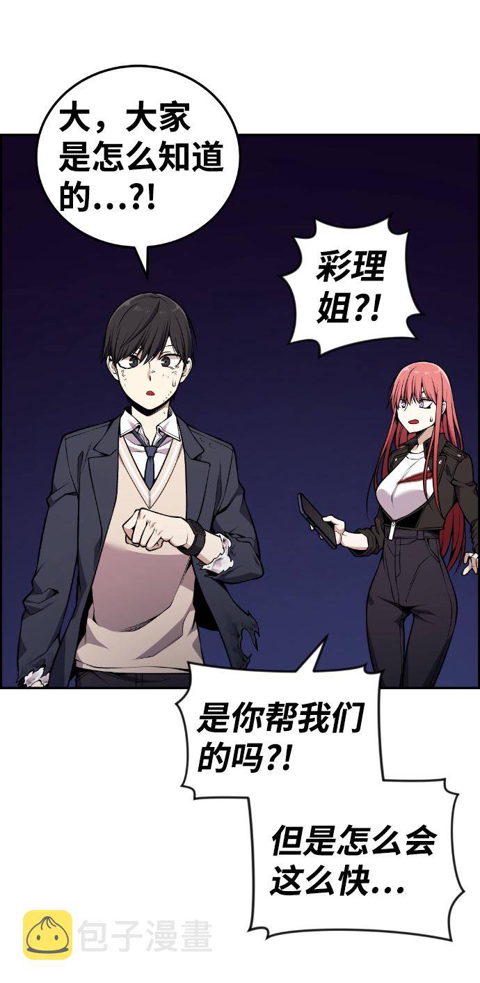 我与鬼怪共存漫画,第98话5图