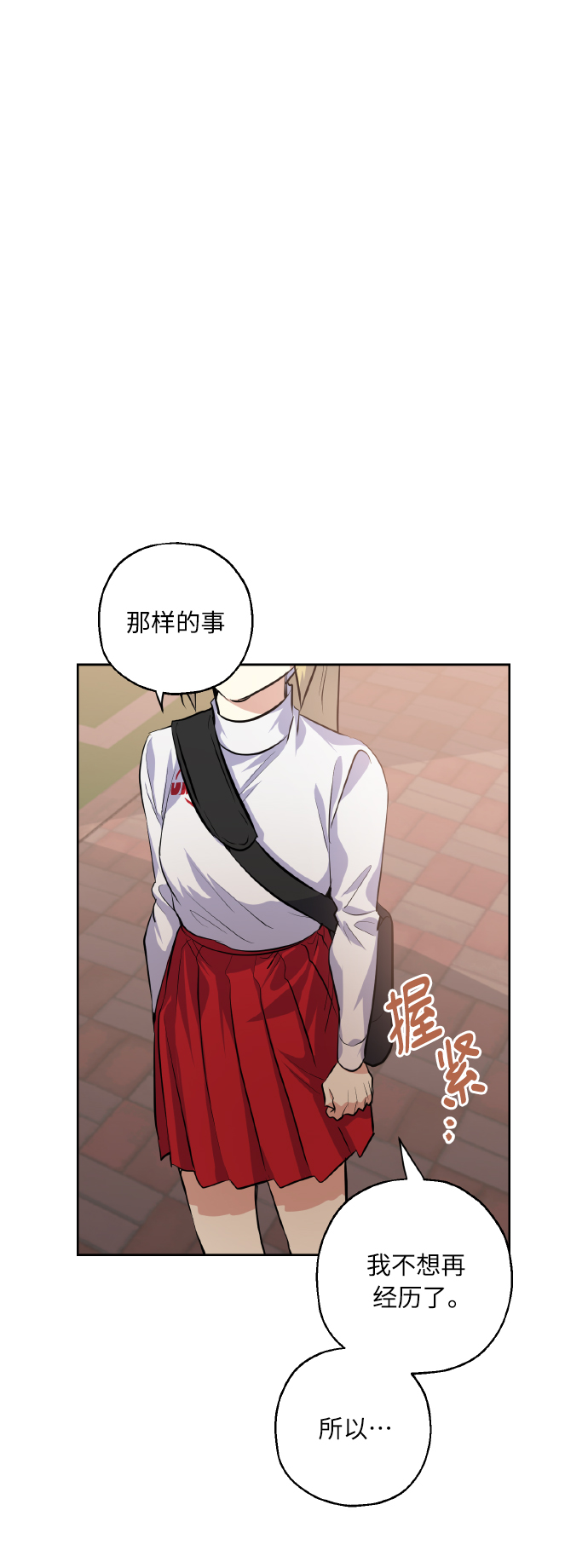 请你陪我过个冬的歌词漫画,[第27话] 就算如此，也不放弃5图