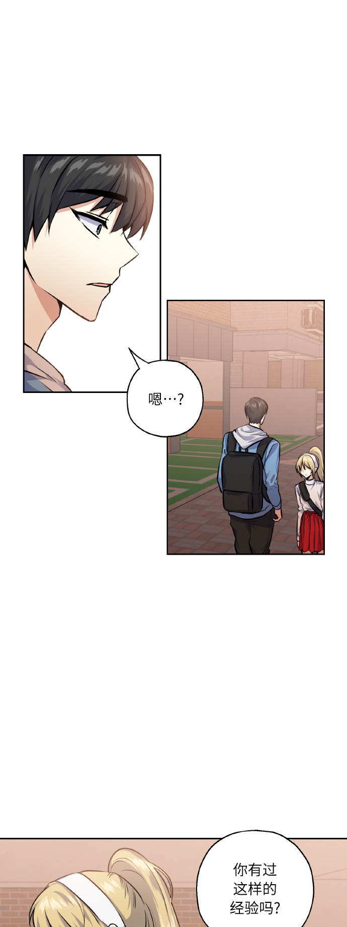 请你陪我过个冬的歌词漫画,[第27话] 就算如此，也不放弃2图