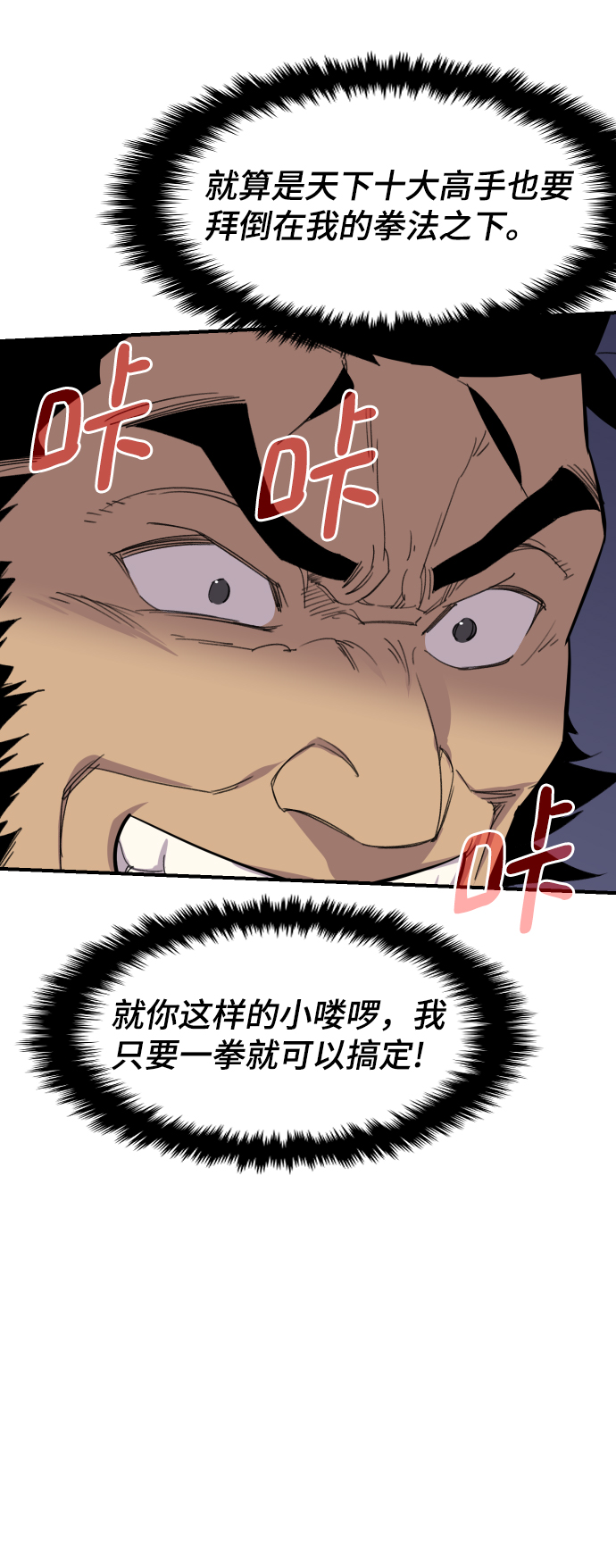 天下最强武术家漫画,第84话5图